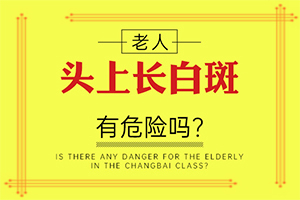 「就診掛號」胸口白斑怎么回事??？身上起白斑什么原因